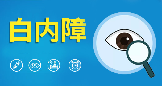 康明眼科白内障超声乳化术 助你实现光明梦