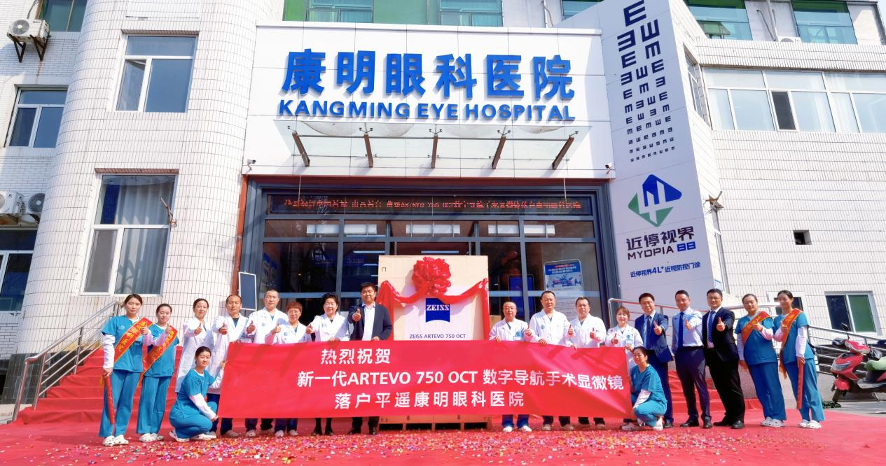蔡司ARTEVO 750 OCT落户平遥康明眼科医院 县域眼科诊疗水平迈上新台阶！