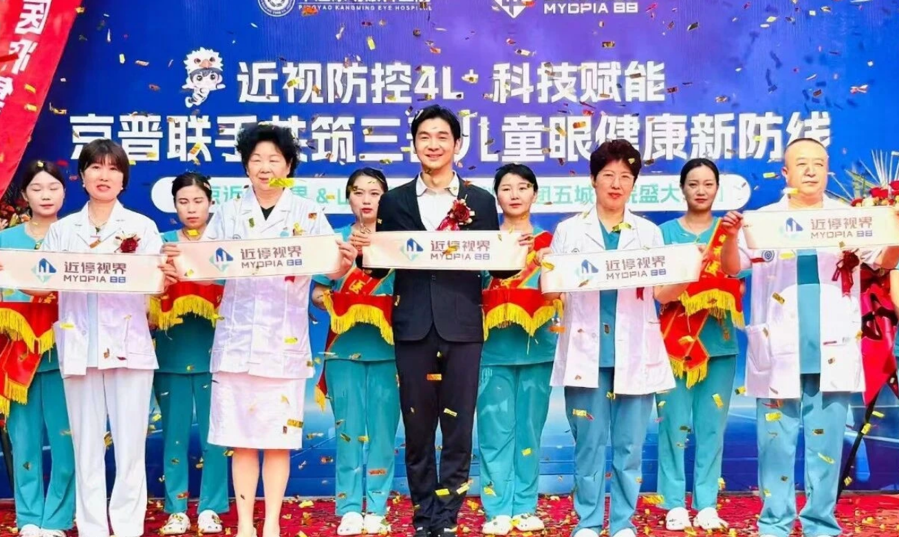 防控近视选对机构！近停视界山西只合作康明眼科