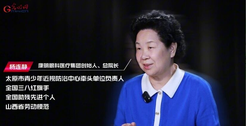 光明网专访杨连静总院长:别等近视已成定局!抓住孩子护眼黄金期,守住清晰视界 光明网专访杨连静总院长:别等近视已成定局!抓住孩子护眼黄金期,守住清晰视界